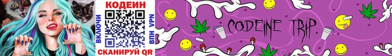 Кодеин Purple Drank  Кумертау 
